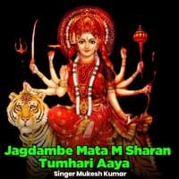 Jagdambe Mata M Sharan Tumhari Aaya