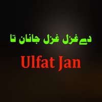 De Gazal Ghazal Janan Ta