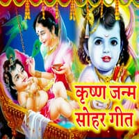 Krishn Janm Sohar Geet