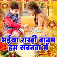 Bhaiya Rakhi Bannam Ham Savanva Me