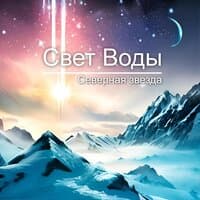 Северная звезда