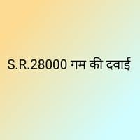 S.R.28000 गम की दवाई