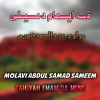 Tah Yah Emam Da Mene