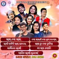 Rakhi Special Odia Songs