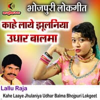 Kahe Laye Jhulaniya Udhar Balma Bhojpuri Lokgeet