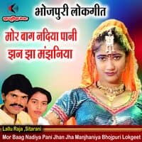 Mor Baag Nadiya Pani Jhan Jha Manjhaniya Bhojpuri Lokgeet