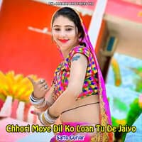 Chhori Moye Dil Ko Loan Tu De Jaiyo