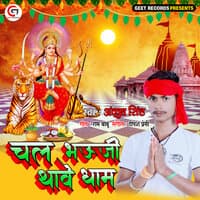 Chal Bhauji Thave Dham