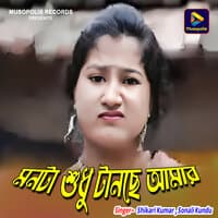 Monta Sudhu Tanchhe Aamar