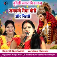 Jagdambe Maiya Mori Or Niharo Bundeli Navratri Bhajan