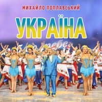 Україна