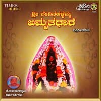 Sri Bevinahallamma Amruthadhare Bhakthi Geethgalu