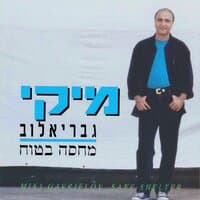 מחסה בטוח