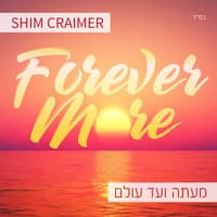 Forever More / Me'atah V'ad Olam